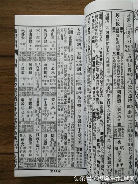 擇日 通書|擇日學